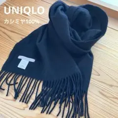 ユニクロ　カシミヤ100%マフラー　黒　モノトーン　無地　ユニセックス