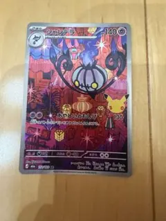シャンデラ AR MEGA 拡張パック 30th CELEBRATION