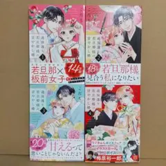 過保護な若旦那様の甘やかし婚　1〜4巻セット　漫画　コミック