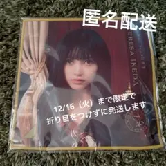 2026年最新】池田瑛紗 タオルの人気アイテム - メルカリ