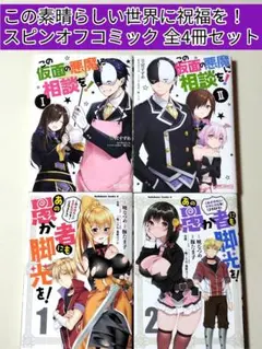 2026年最新】この素晴らしい世界に祝福を! 全巻の人気アイテム - メルカリ