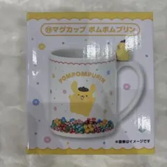ポムポムプリン マグカップ