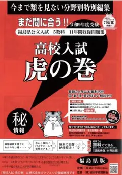高校入試虎の巻 R９年度 福島県版+スペシャル5教科2冊セット+リスニングのサムネイル
