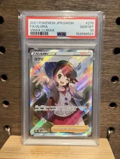 2026年最新】ユウリ sr psa10の人気アイテム - メルカリ