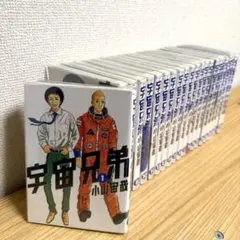 宇宙兄弟 小山宙哉 コミック22冊セット - メルカリ