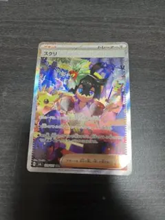 スグリSAR 変幻の仮面 Amazon.co.jp: スグリ【SAR】(129/101) SV6 スカーレット