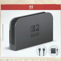 【匿名配送】Nintendo Switch2 ドックセット
