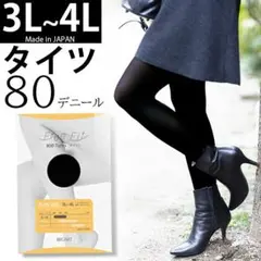【新品3L~4L】よく伸びる日本製タイツ 黒 ブラック 大きいサイズ レディースのサムネイル