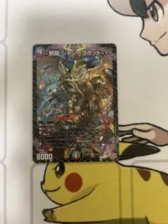 デュエルマスターズ　邪龍 ジャジーブラッド