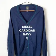 【大人気 早い者勝ち】DIESEL ディーゼル ニットカーディガン ネイビー S