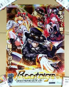 beatmania IIDX 26 Rootage 特別版 B2ポスター 特典のサムネイル