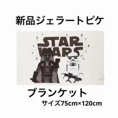 gelato pique【STAR WARS】ジャガードブランケット 新品未使用 - メルカリ