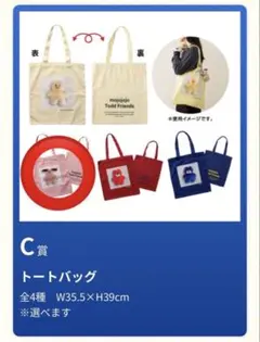 mojojojo ドキドキくじ C賞 トートバッグ