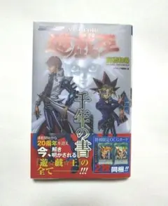 初版☆遊☆戯☆王 キャラクターズガイドブック 千年の書 ☆特典カード