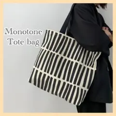 トートバッグ モノトーン 北欧風 キャンバス ジッパー付き 大容量 通学 通勤