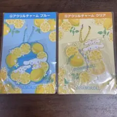 シナモロール 当りくじ ２点 セット アクリルチャーム サンリオキャラクターズ