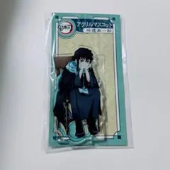 入手困難品☆ 鬼滅の刃 時透無一郎 アクリルマスコット アクリル