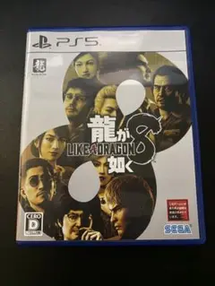 龍が如く8 (Like a Dragon 8) PS5