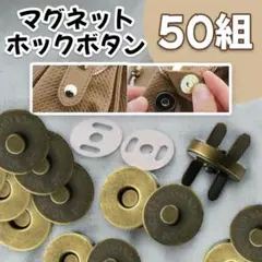マグネットホックボタン 50組18mm 差込式裁縫 手芸 ハンドメイド 金060