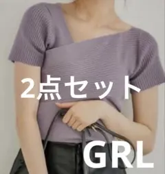 グレイル　GRL アシンメトリー　リブニットトップス　半袖　2点セット　まとめ売