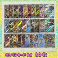 ポケモンカード AR アートレア 30枚まとめ売り!!