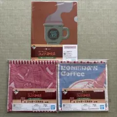 コメダ珈琲　一番くじ　ジャガードタオル 2種　クリアファイル　3点