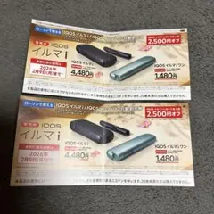 IQOS イルマi ・イルマiワン 2500円OFF 割引券