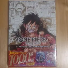 ONE PIECEカードゲーム 1周年記念ガイドブック＆学園10巻 カード付け