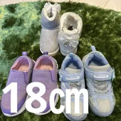 18㎝まとめ売りブーツ・スニーカー
