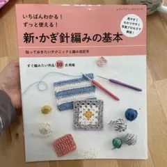 かぎ針編み 趣味