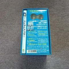 ストラトス・フォー SPECIAL FAN DISC II