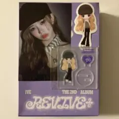 IVE レイ REVIVE+ LOVED IVE 開封済み セット