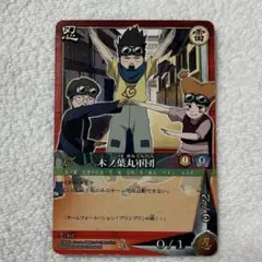 ナルトカード巻ノ十四、木ノ葉丸軍団 忍332 - メルカリ