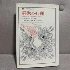 知覚の本性 モーリス・メルロ＝ポンティ 叢書・ウニベルシタス - メルカリ