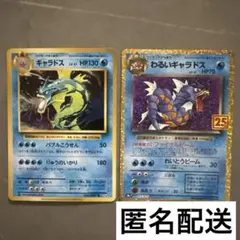 ポケモンカード 25th わるいギャラドス 20thギャラドス まとめ売り