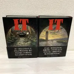 2025年最新】it 本 スティーブンキングの人気アイテム - メルカリ