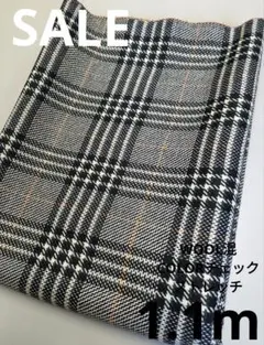 生地・WOOL混COLORチェックストレッチ〈1.1m〉