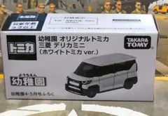 非売品トミカ　幼稚園　オリジナルトミカ　三菱デリカミニ（ホワイトトミカver.）のサムネイル
