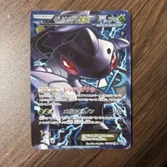 ゲノセクトEX SR BW 拡張パック「メガロキャノン」 キラ 078/076
