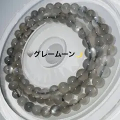 【残少】グレームーンストーン 天然石 3連ブレス 6mm ネックレス