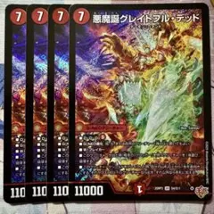 デュエマ SR 悪魔誕グレイトフル・デッド 4枚　悪魔誕グレイトフルデッド