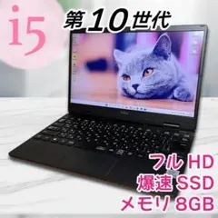 NEC VersaPro✨第10世代i5 8GB SSD128GB