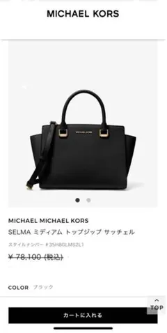 マイケルコース　2ウェイバッグ　美品