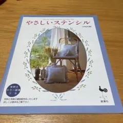 やさしいステンシル