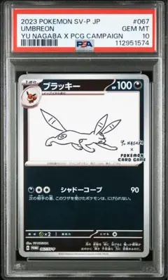 PSA 10 ブラッキー 067/SV-P YU NAGABA 長場 プロモ