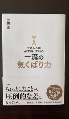 自己啓発 ビジネス・経済