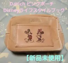 【新品未使用】Darich ピンクポーチ　 Disneyライフスタイルブック