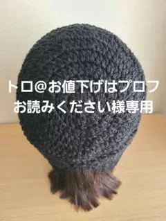 トロ@お値下げはプロフお読みください様専用です。