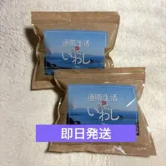 カタログハウス 通販生活】 ・薄焼いわし 約30枚入り × 6袋 - メルカリ