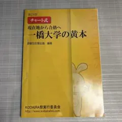 2026年最新】一橋大学黄本の人気アイテム - メルカリ